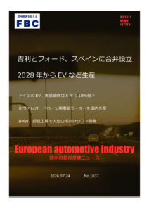 欧州自動車産業ニュース