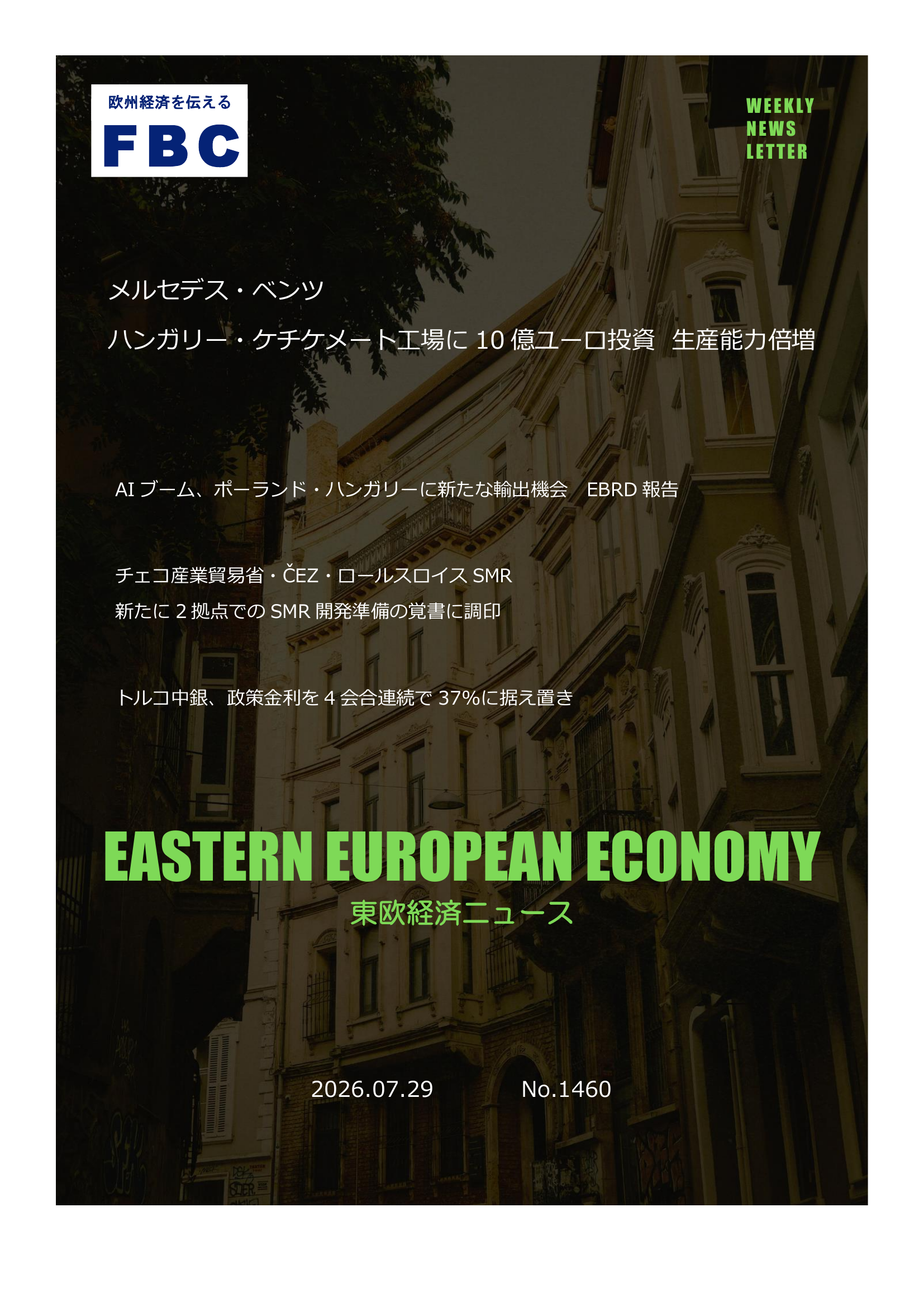 東欧経済ニュース