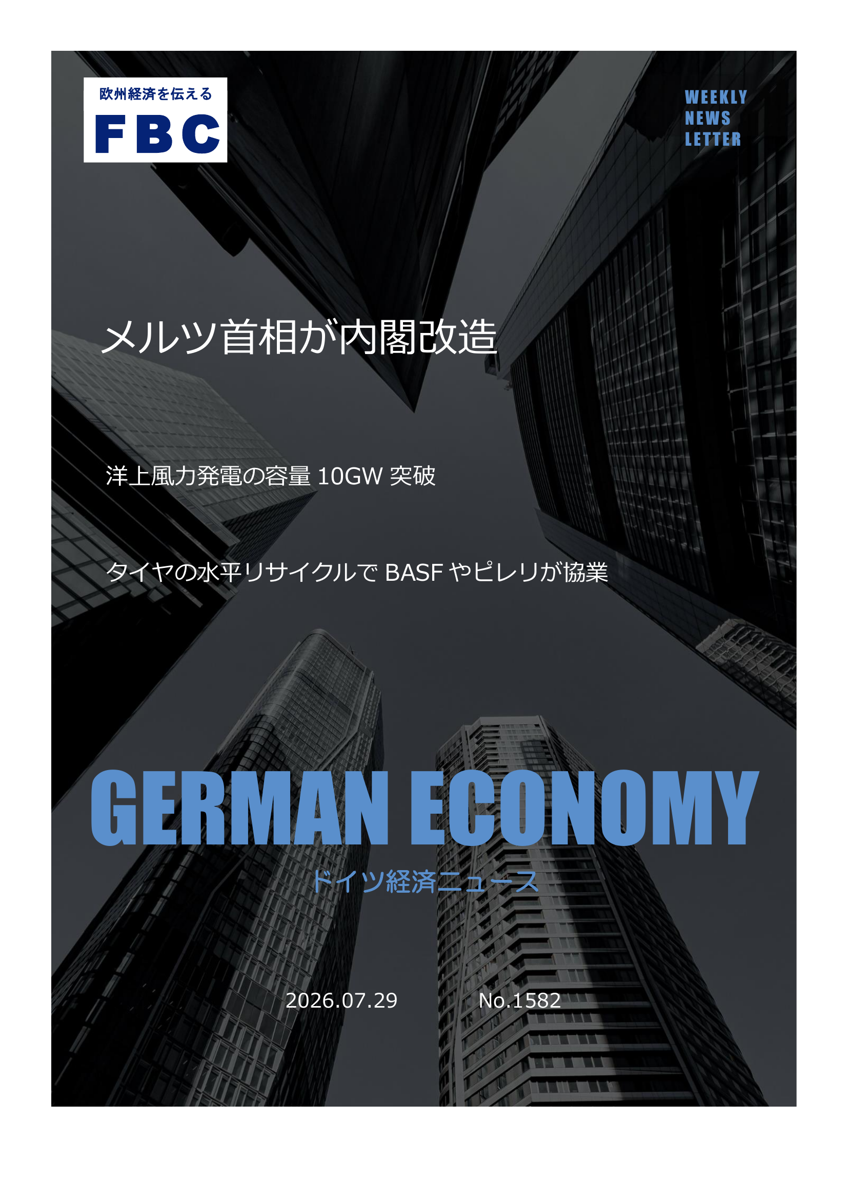 ドイツ経済ニュース